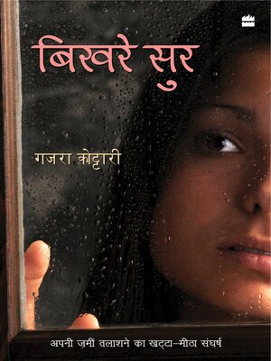 cover image of Bikhre Sur